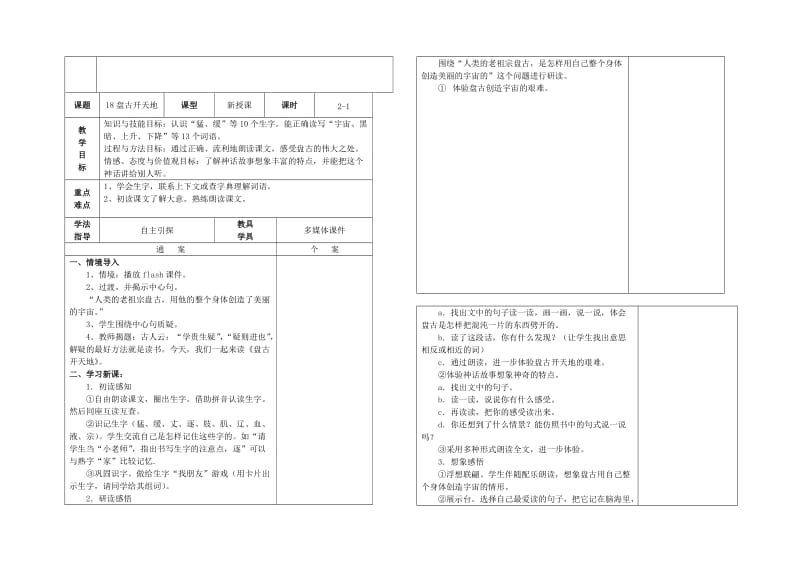 新三年级17-20课通案.doc_第3页