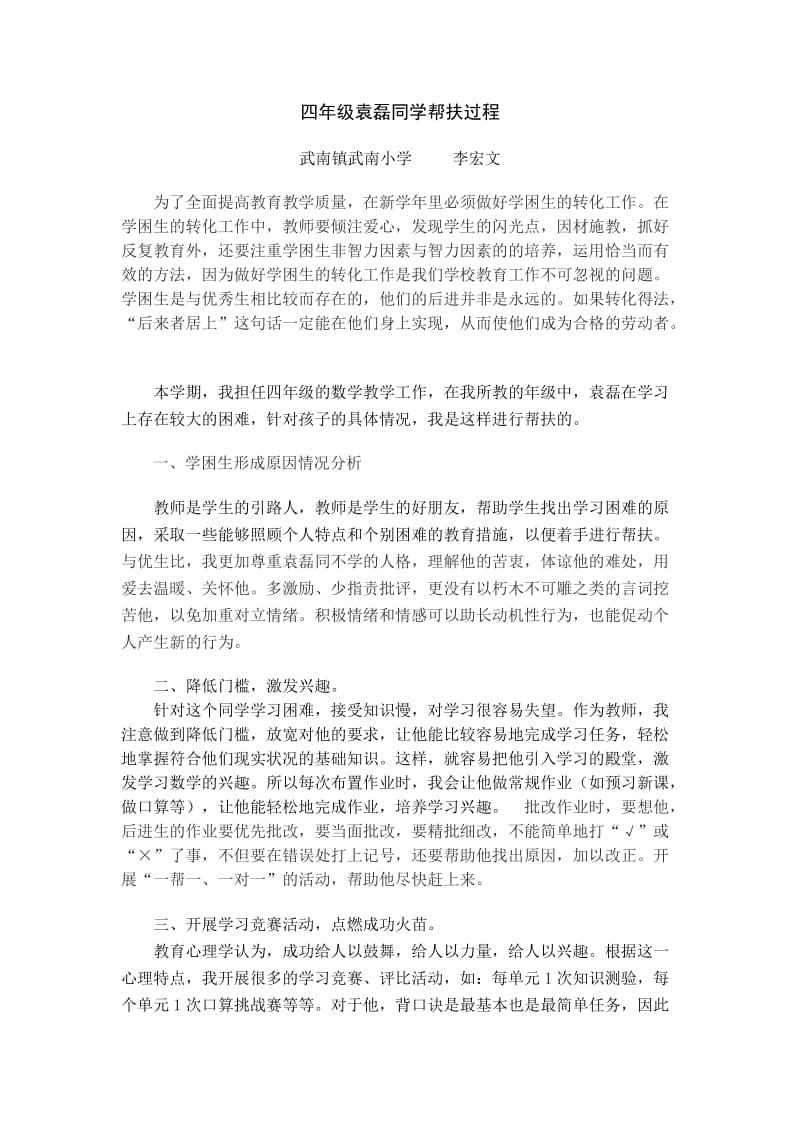 四年级袁磊同学帮扶过程.doc_第1页