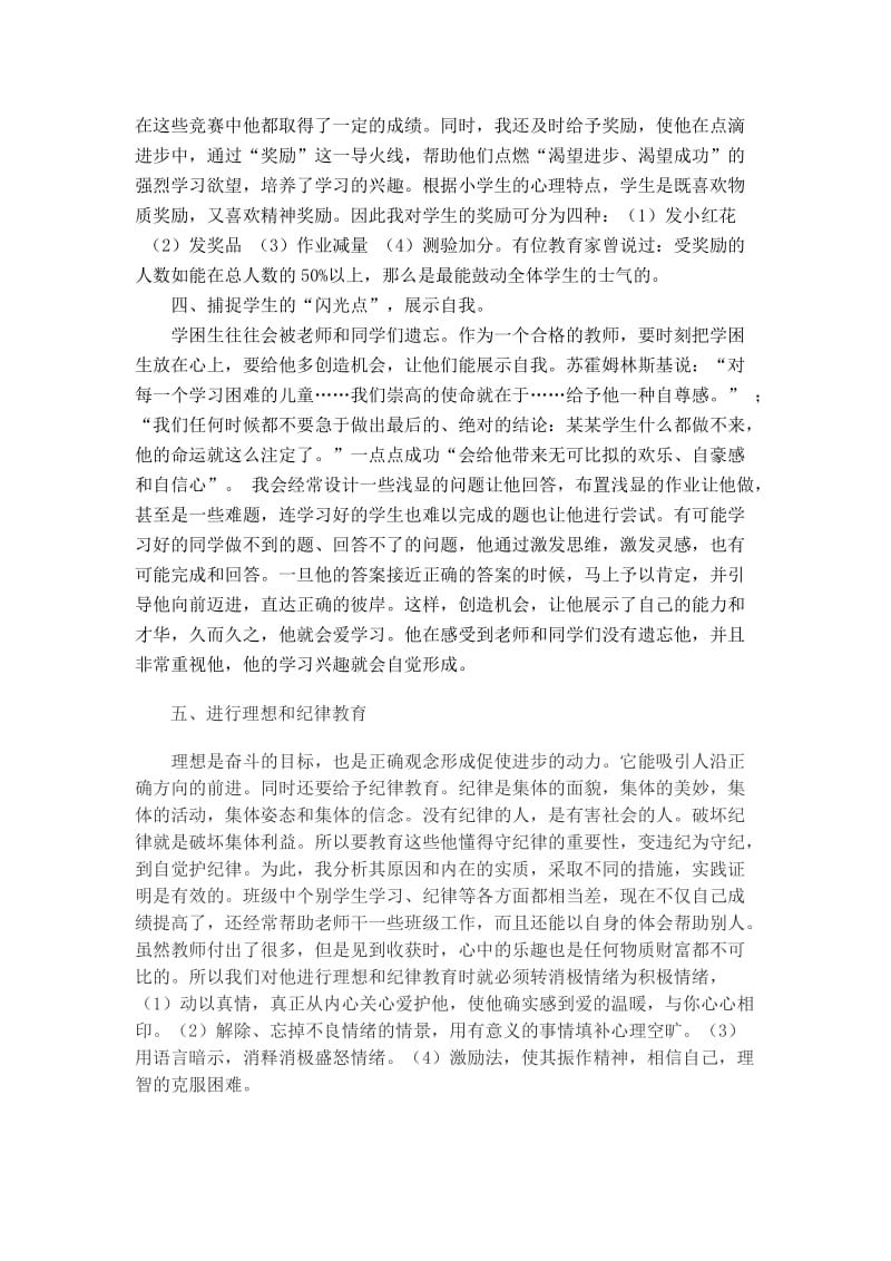 四年级袁磊同学帮扶过程.doc_第2页