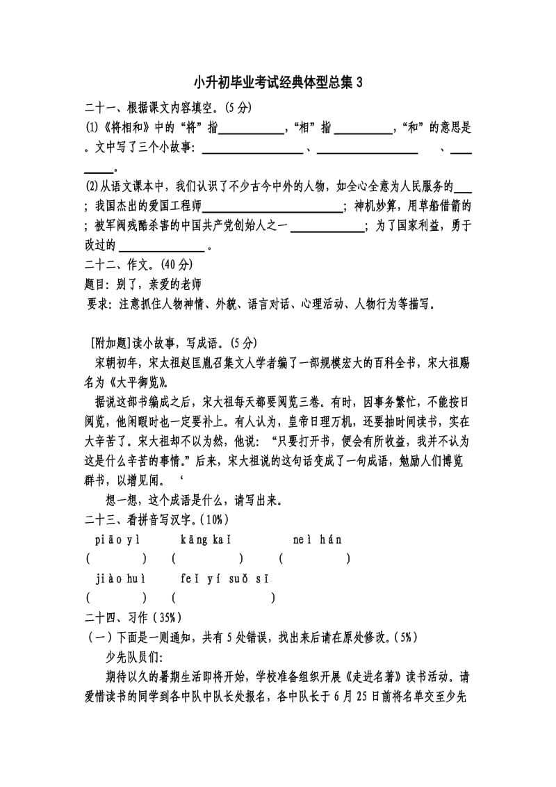 小升初毕业考试经典体型总集3.doc_第1页