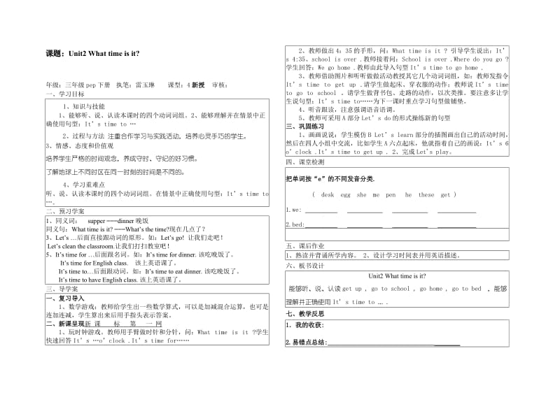 四年级下第四课时.doc_第1页