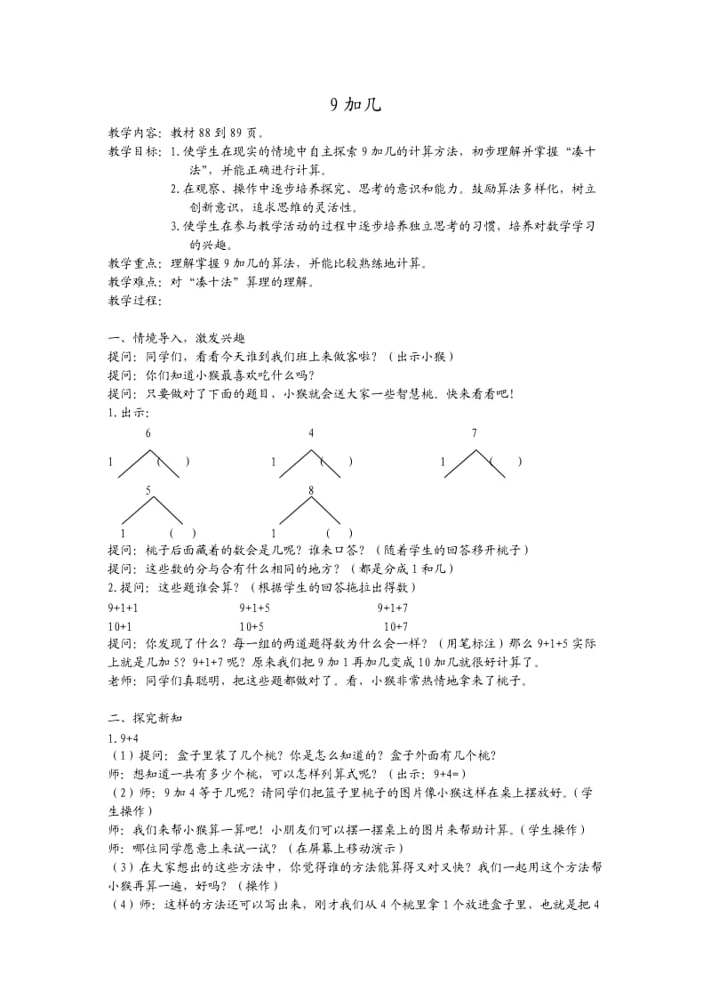 苏教版一年级上册数学“9加几”教案.doc_第1页