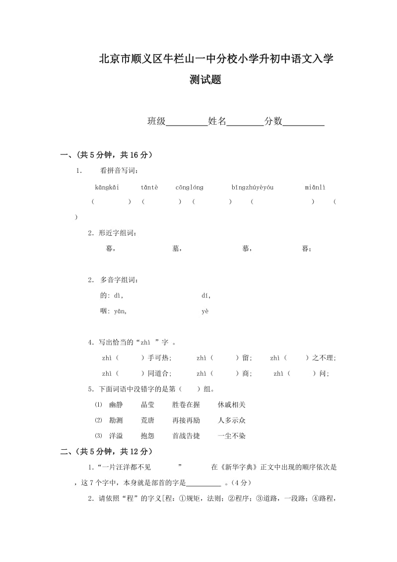 牛栏山小升初语文12.doc_第1页