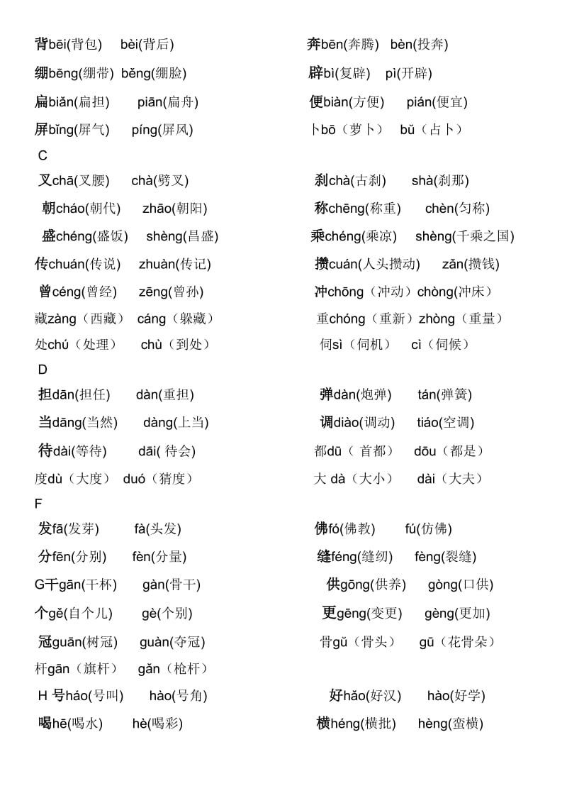 小学生1-6年级多音字学习大全.doc_第2页