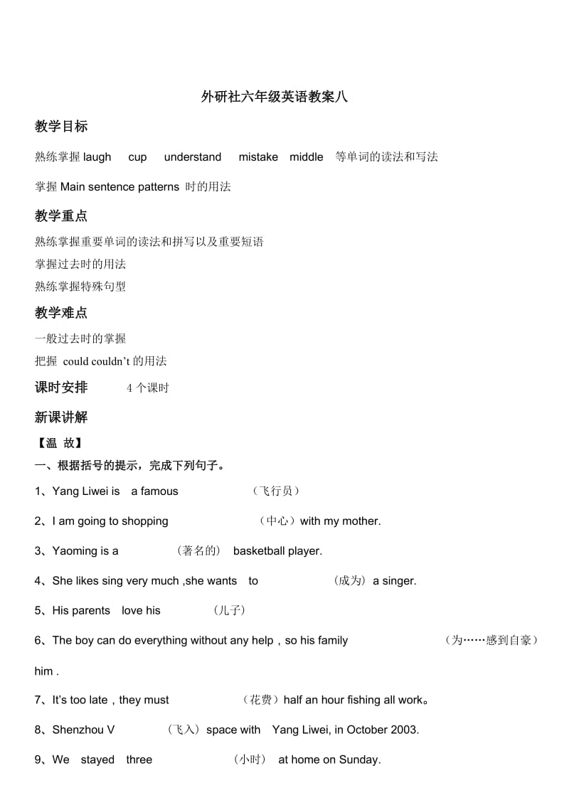 外研社六年级英语教8.docx_第1页