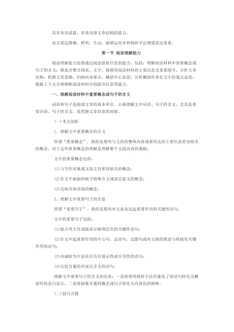 教师资格之小学综合素质第五章教师基本能力阅读理解能力.doc_第2页