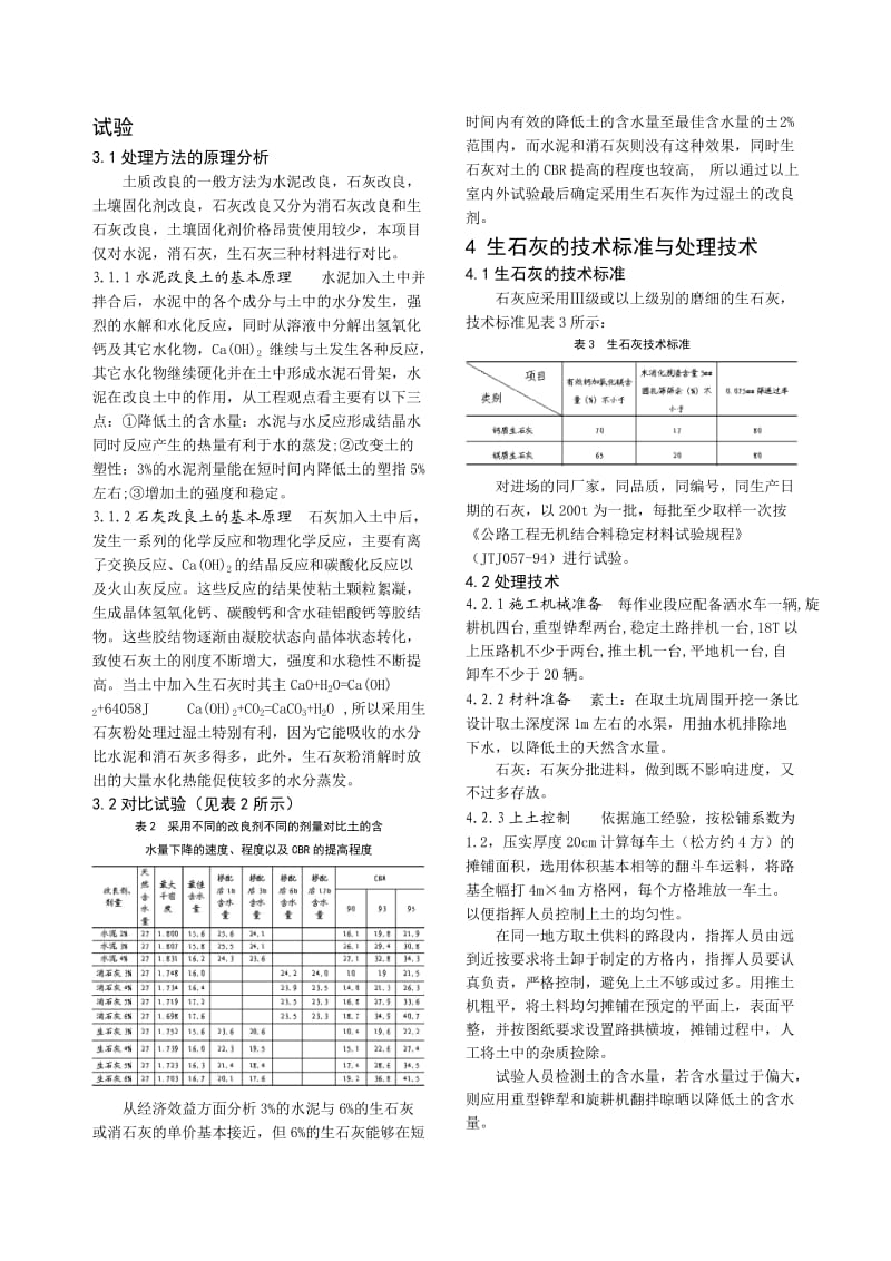 高速公路路基过湿土施工技术.doc_第2页