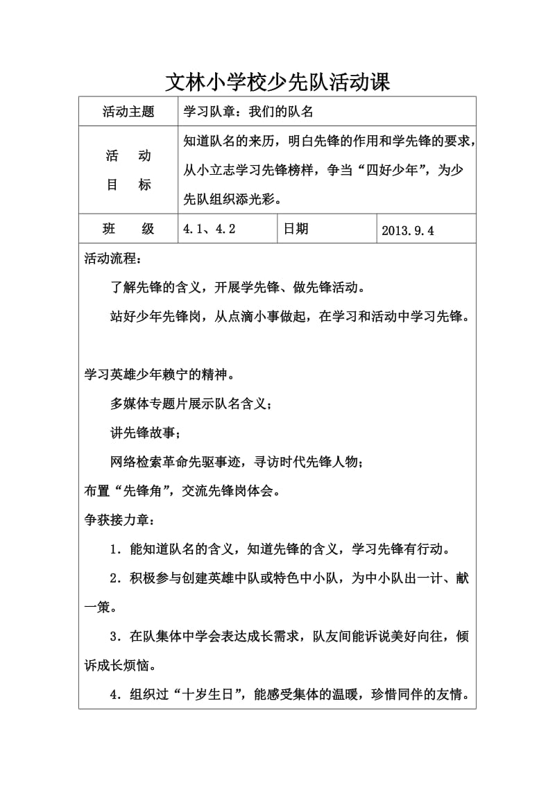 文林小学校少先队活动课教案.doc_第1页