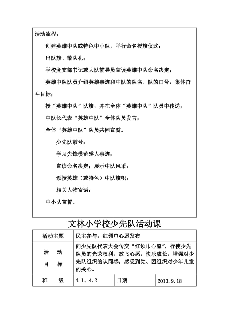 文林小学校少先队活动课教案.doc_第3页