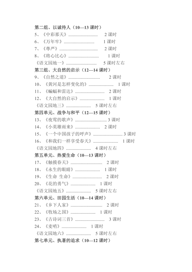 四年级下课程纲要.doc_第3页