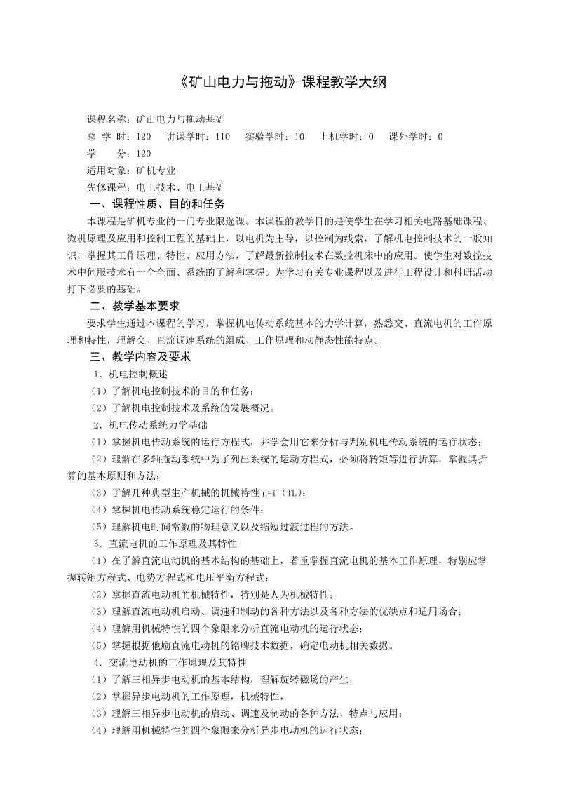 颜文荣《电力拖动基础》课程设计.doc_第1页