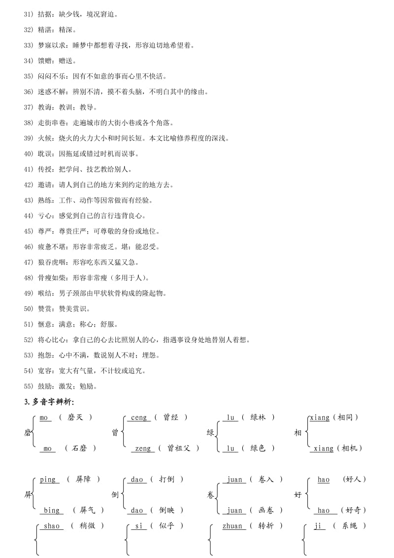 四年级下第一二单元基础知识.doc_第2页