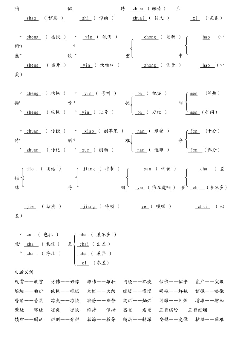 四年级下第一二单元基础知识.doc_第3页