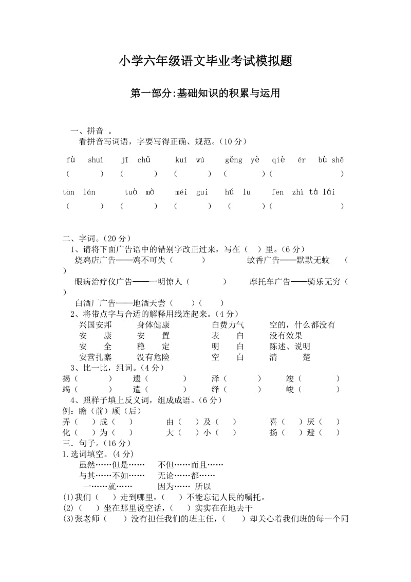 小学六年级语文毕业考试模拟题(山中.doc_第1页