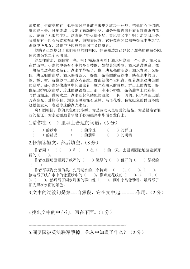 小学六年级语文毕业考试模拟题(山中.doc_第3页