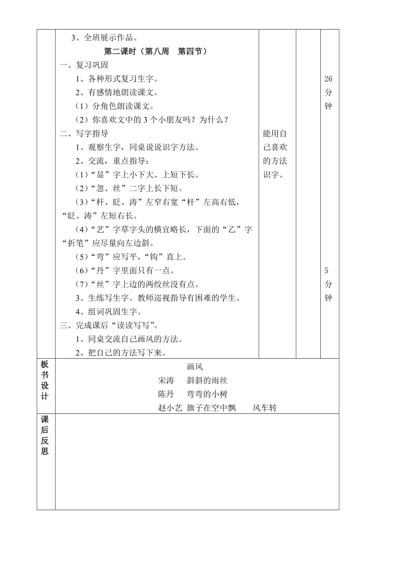 小学语文二年级画风.doc_第3页