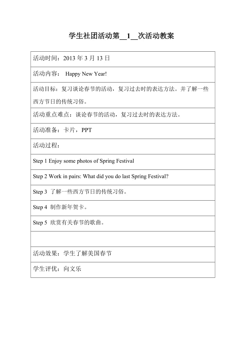 小学英语俱乐部教案.doc_第1页