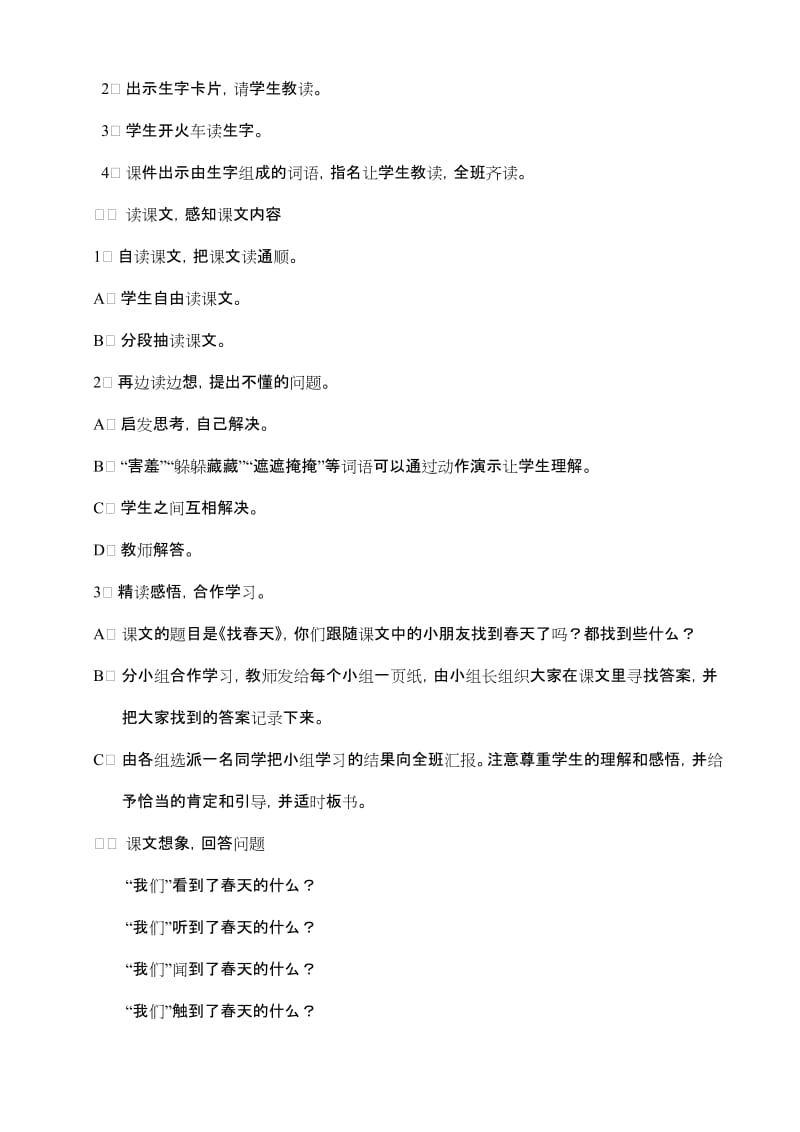 新课标人教版小学二年级语文下册教案.doc_第2页