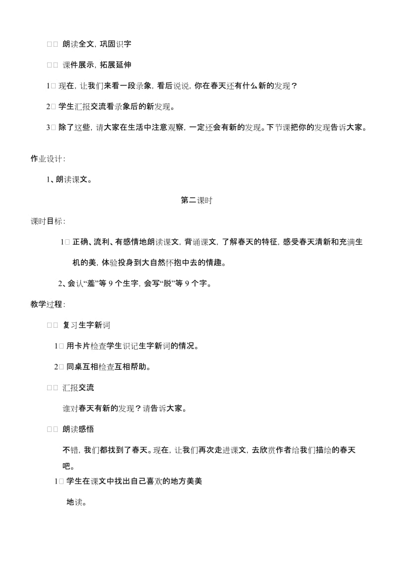 新课标人教版小学二年级语文下册教案.doc_第3页