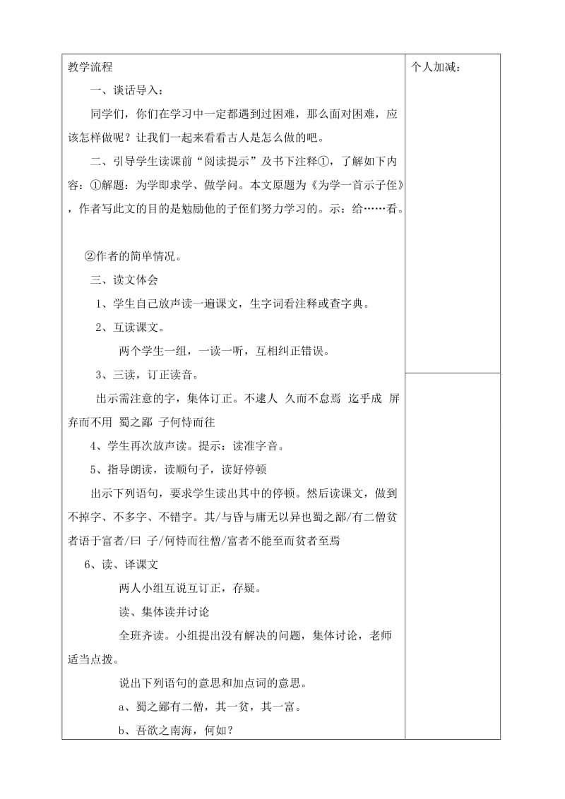 教科版语文六年级下第七单元教学设计.doc_第2页