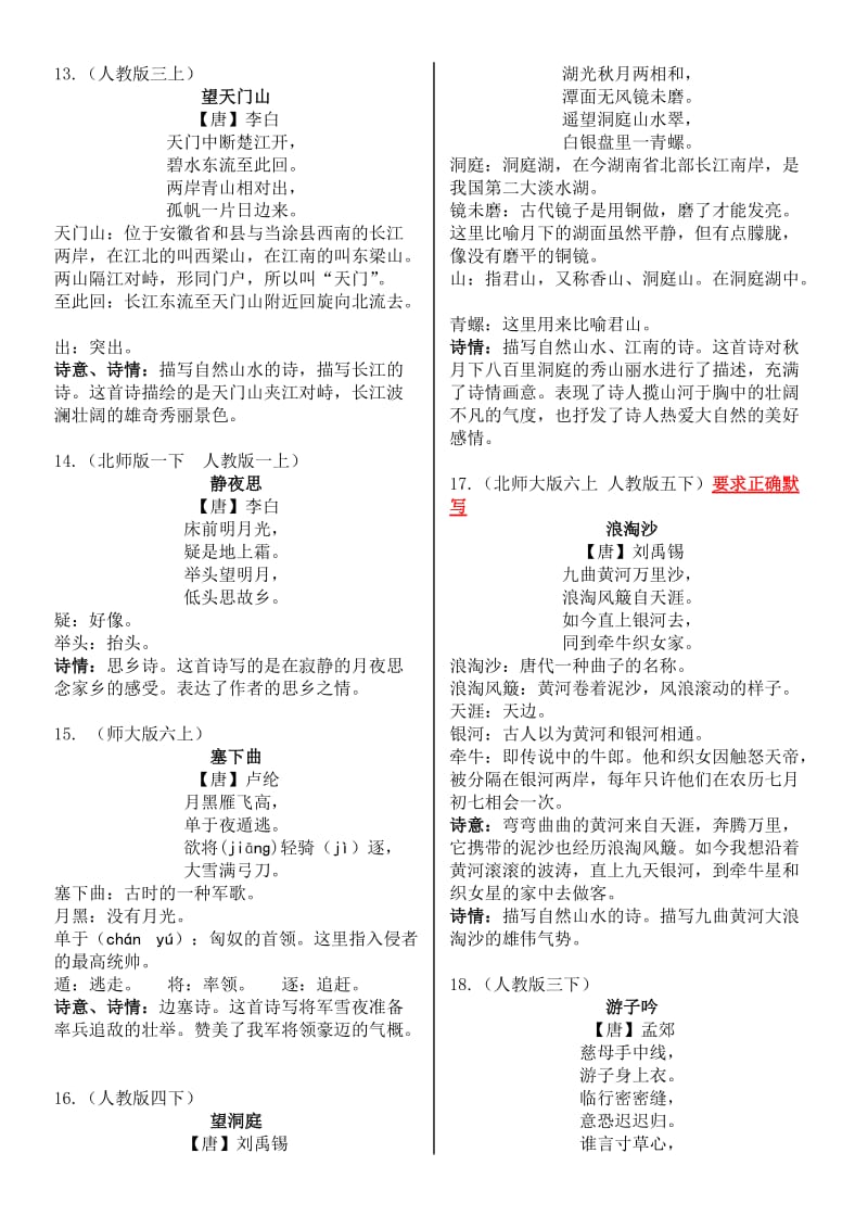 小学必背古诗35首.doc_第3页