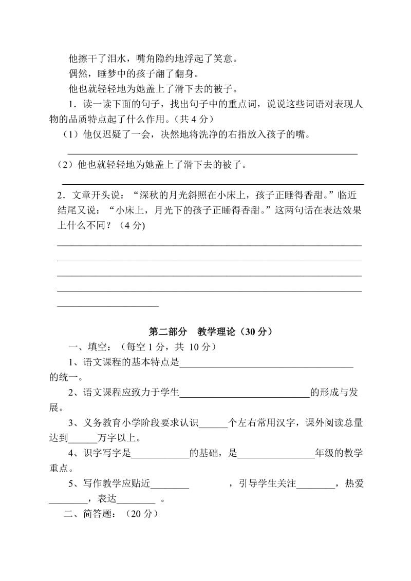 小学语文教师专业素养测试题.doc_第3页