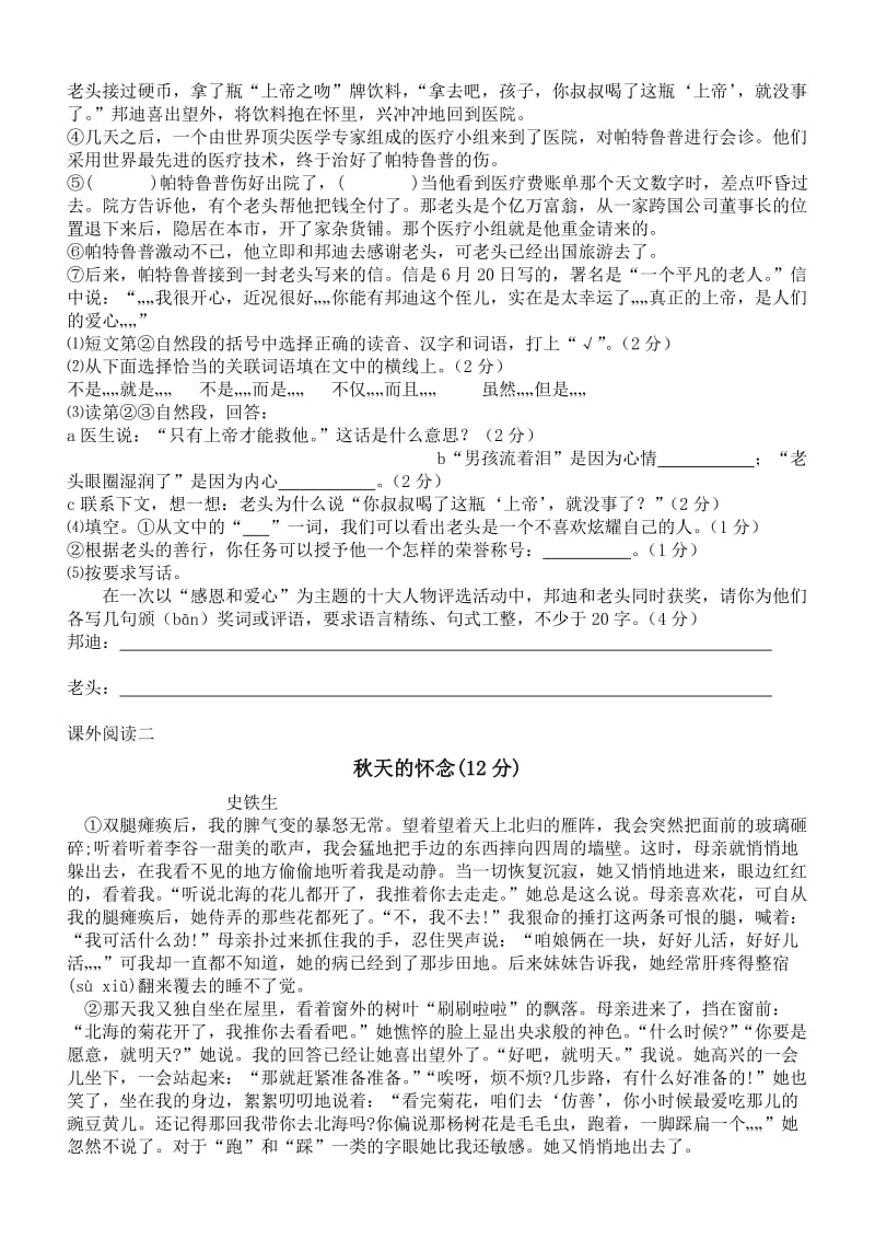 小学六年级毕业考试语文试卷.doc_第3页