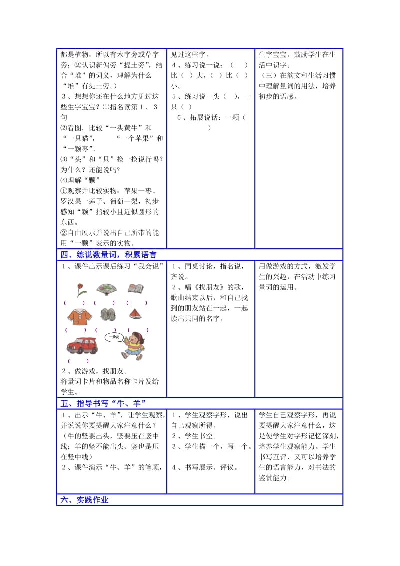 小学一年级识字二《比一比》教案设计.doc_第2页