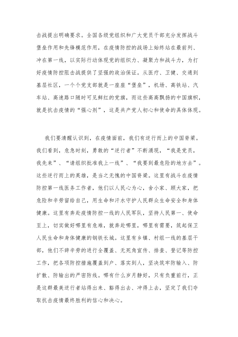 2020年在防控期间春节后上班收心会上的讲话范文和疫情防控封闭施工组织方案合编_第3页