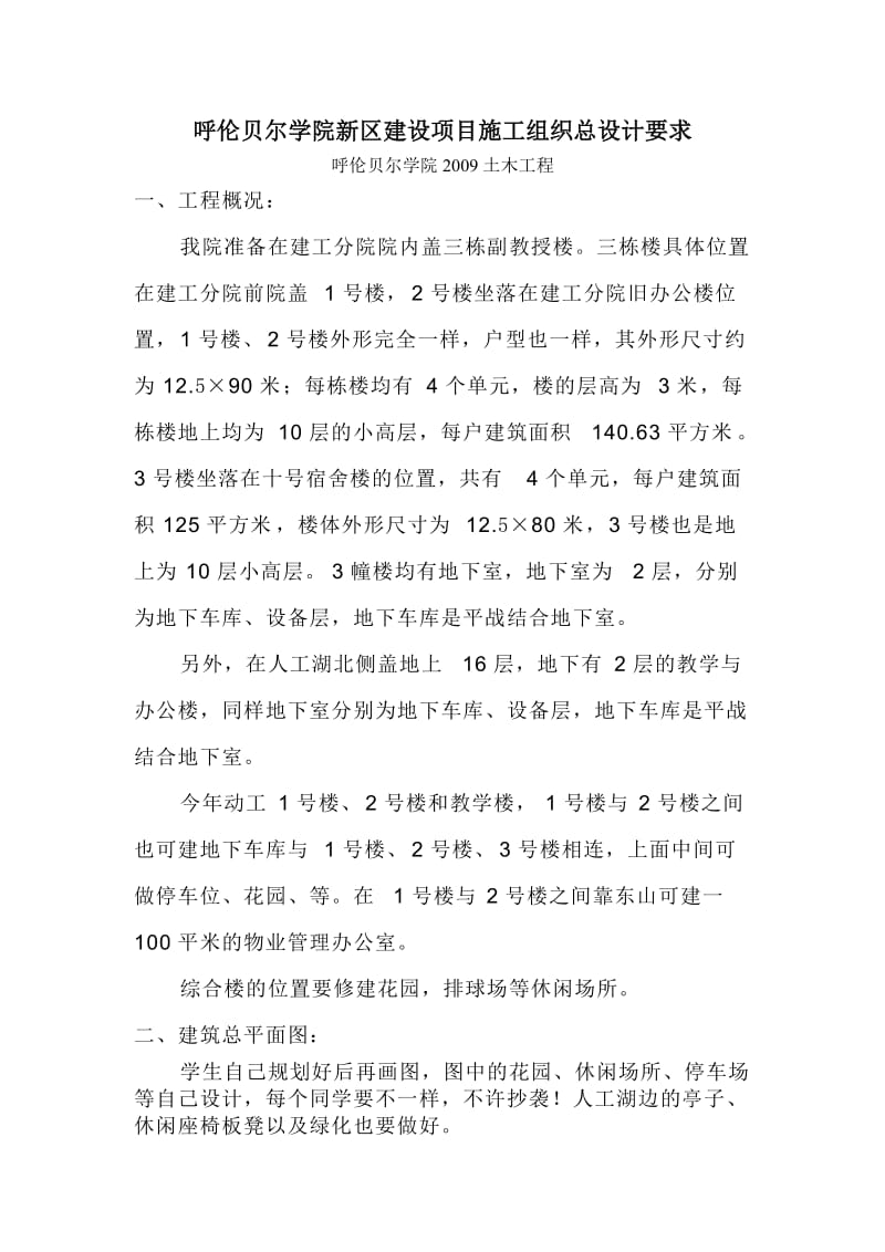 项目施工组织总设计要求.doc_第1页