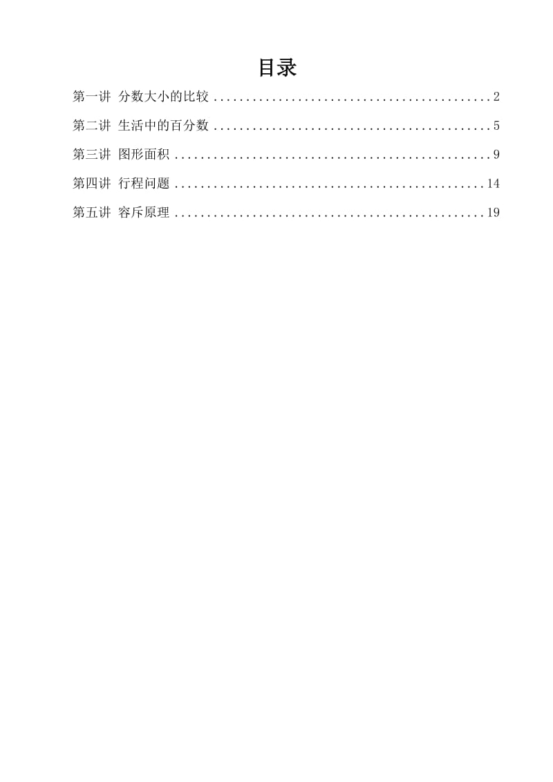 星海学校2014年寒假六年级数学.doc_第1页