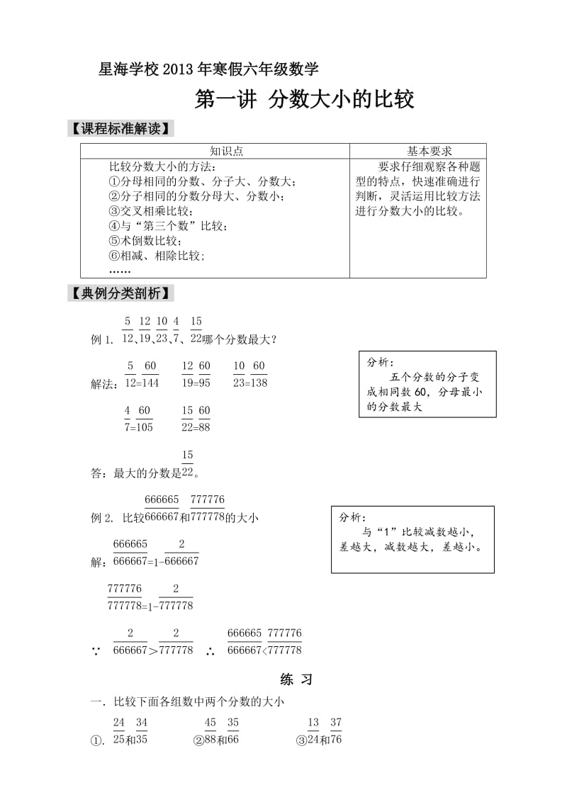 星海学校2014年寒假六年级数学.doc_第2页