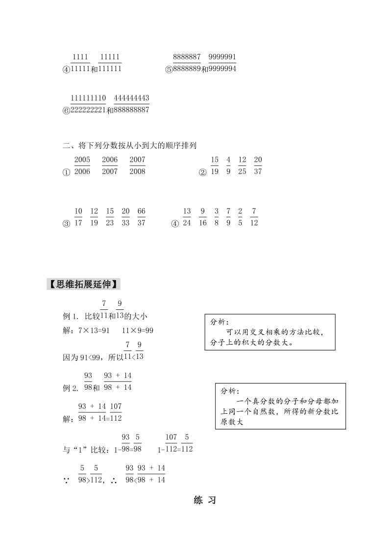 星海学校2014年寒假六年级数学.doc_第3页