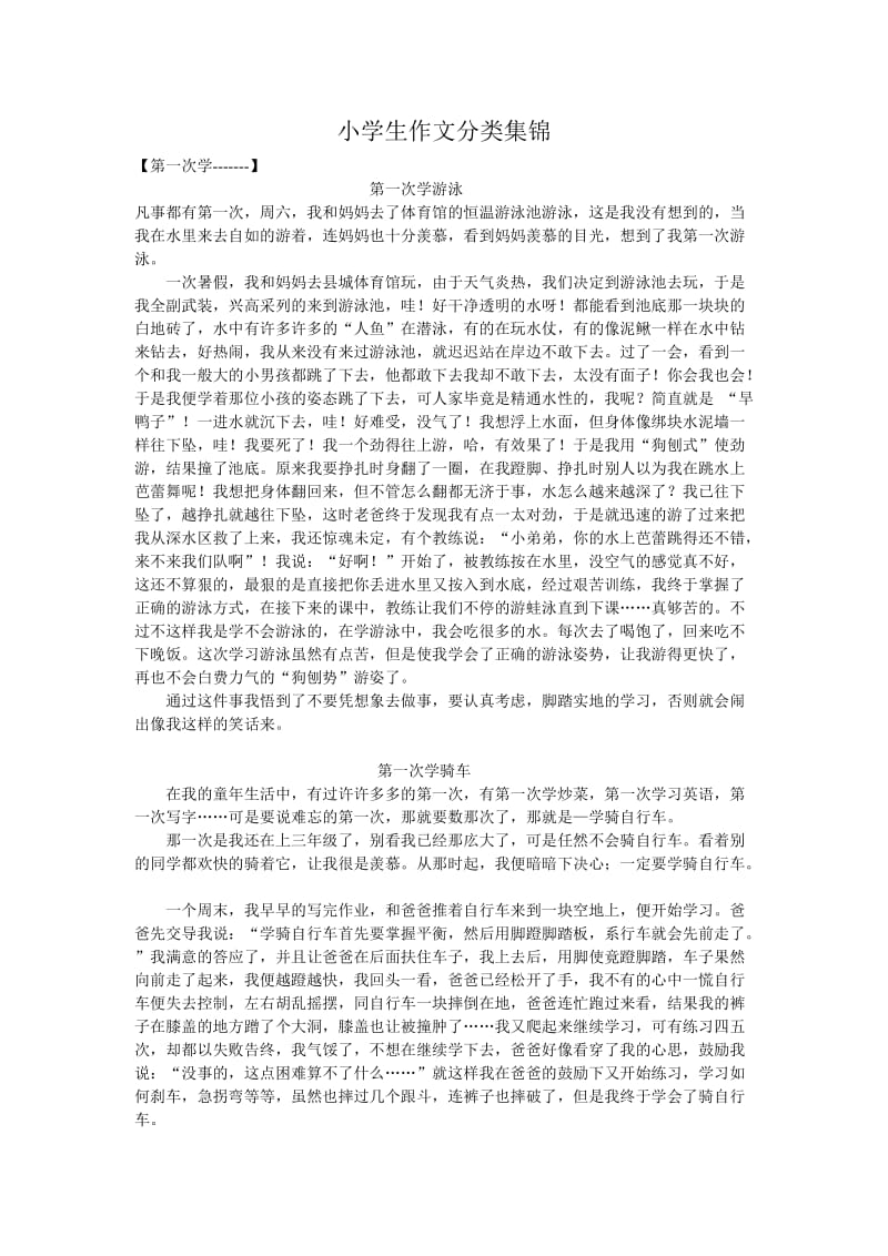 小学生作文分类集锦.doc_第1页