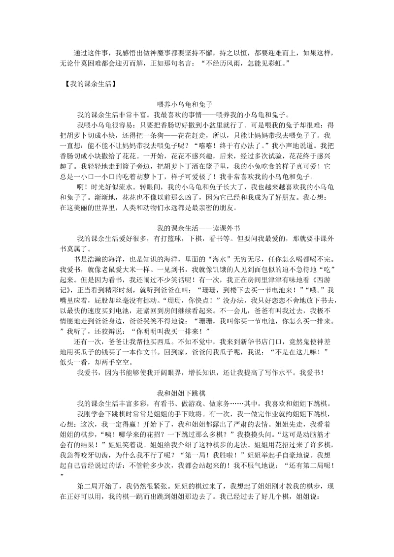 小学生作文分类集锦.doc_第2页