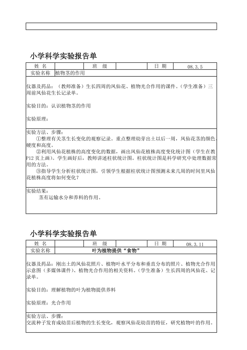 小学3下科学实验报告单.doc_第2页