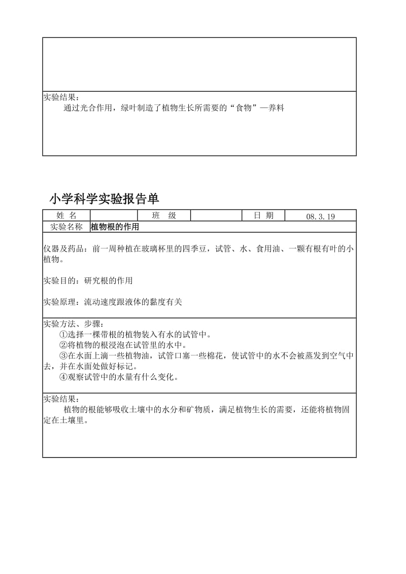 小学3下科学实验报告单.doc_第3页