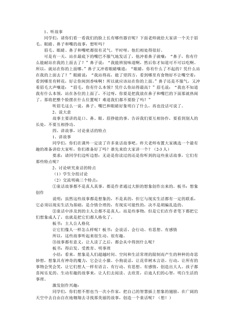 编童话故事小学三年级作文指导2.doc_第3页