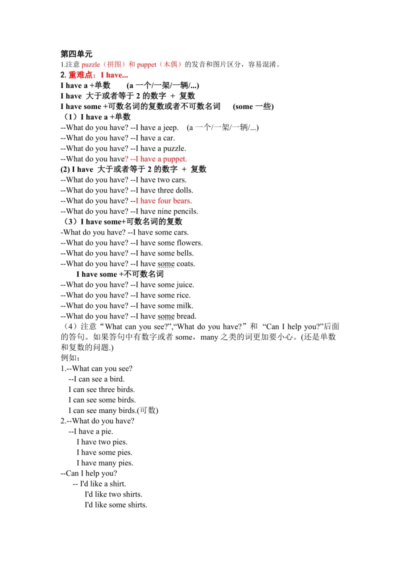 江苏牛津版英语二年级下1-5单元重难点整理.doc_第3页