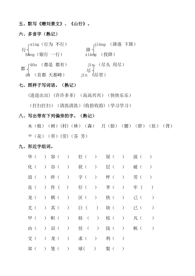 小学语文二年级上册分类复习资料1.doc_第2页