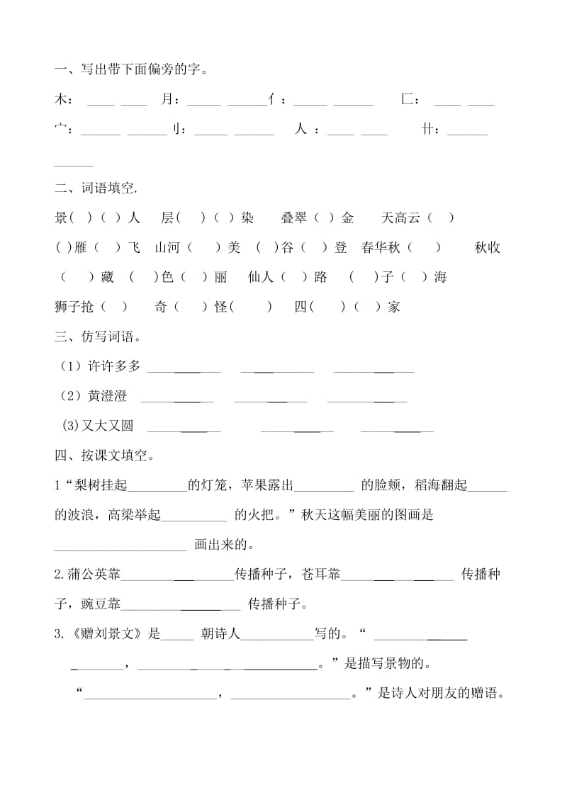 小学语文二年级上册分类复习资料1.doc_第3页