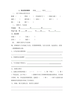 滬教版五年級(jí)課課練.doc