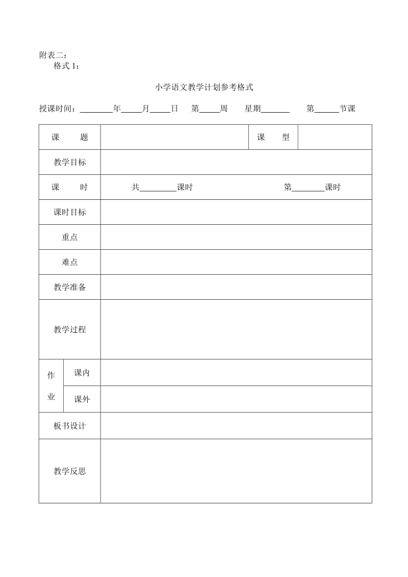 小学语文学科教学常规.doc_第3页