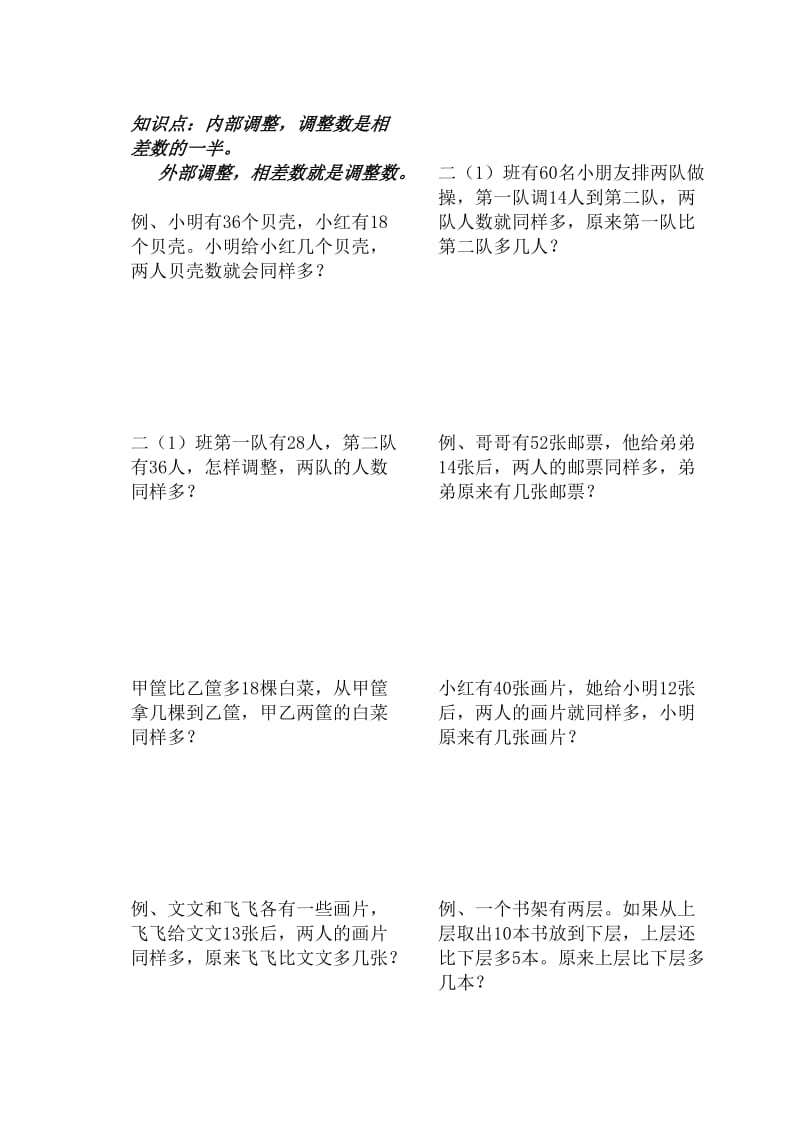 苏教版三年级数学思维训练系列六.doc_第1页