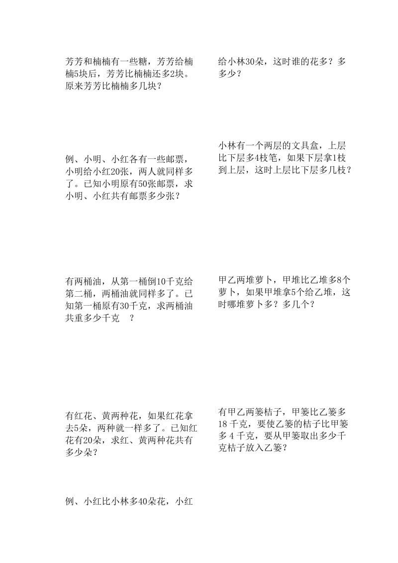 苏教版三年级数学思维训练系列六.doc_第2页