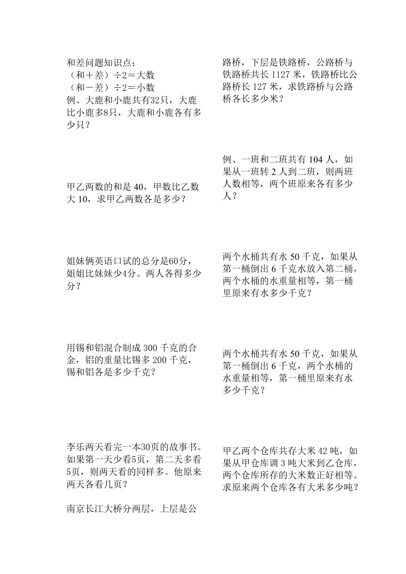 苏教版三年级数学思维训练系列六.doc_第3页