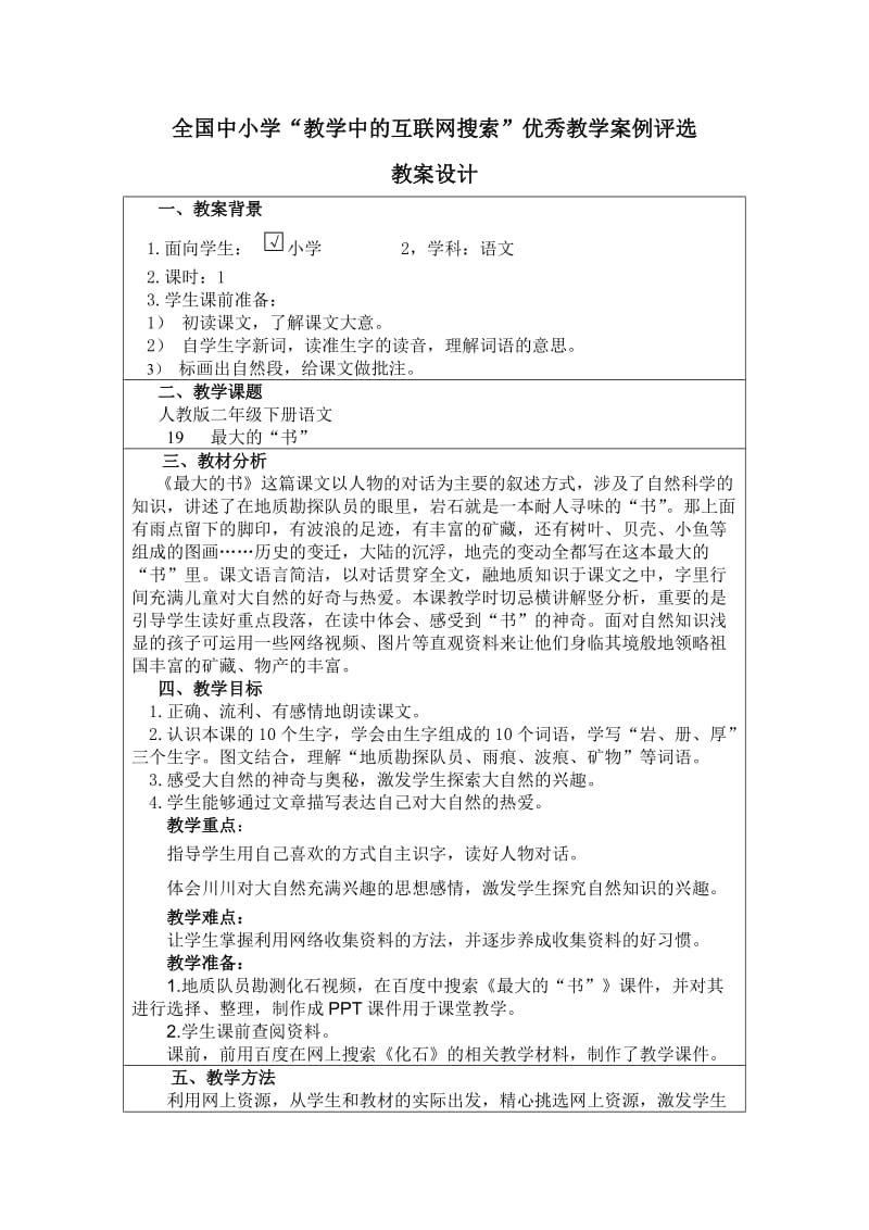 小学二年级下册语文19《最大的“书”》张国红.doc_第2页