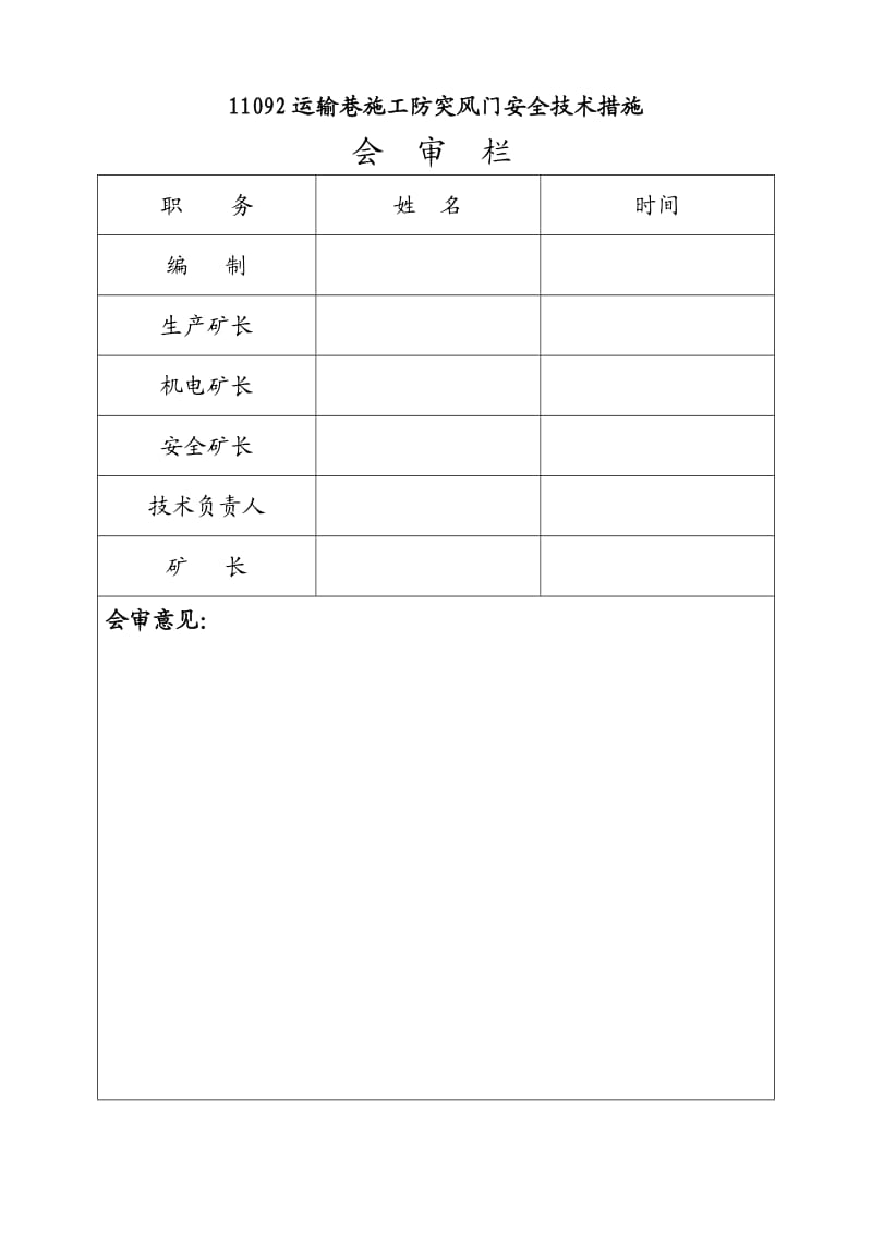 风门施工安全技术措施.docx_第2页