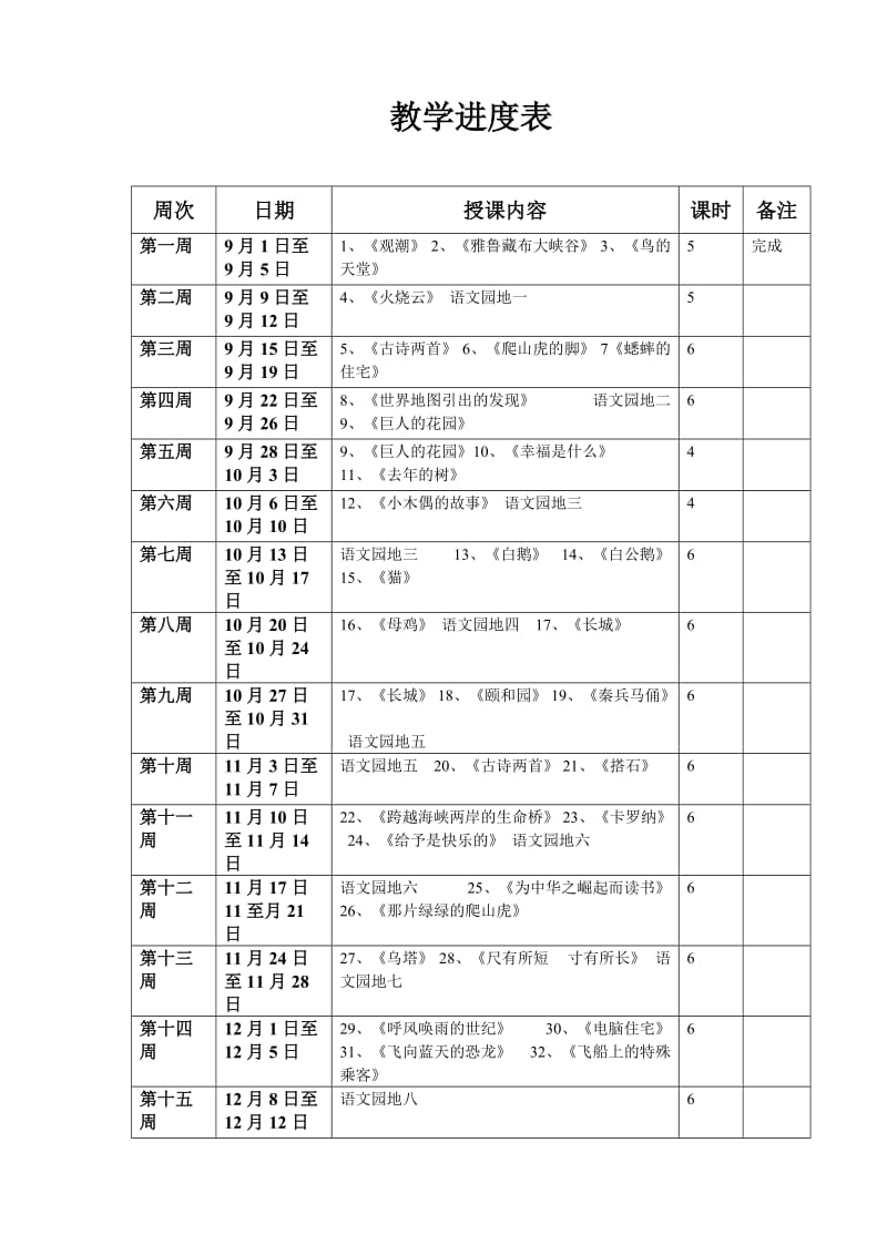 新启小学教师电子备课稿2.doc_第2页