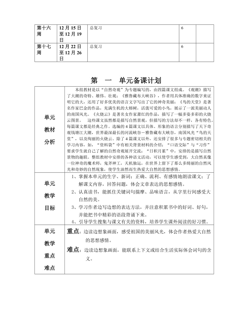 新启小学教师电子备课稿2.doc_第3页